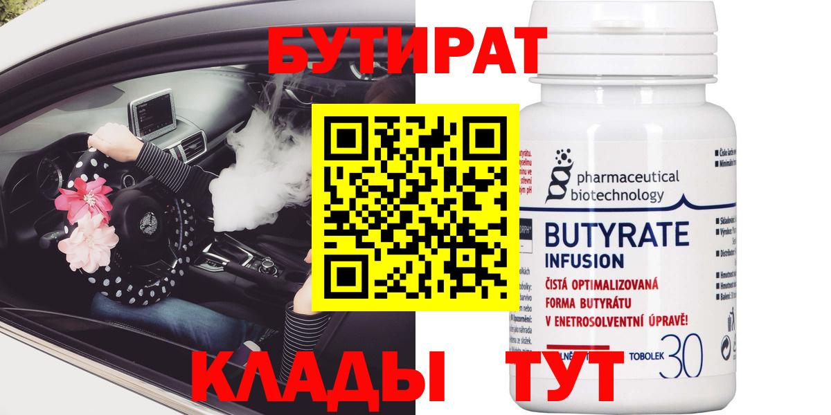 Бутират Butirat  Вход с VPN  Мытищи 