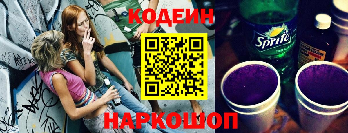 Кодеиновый сироп Lean напиток Lean (лин) Мытищи