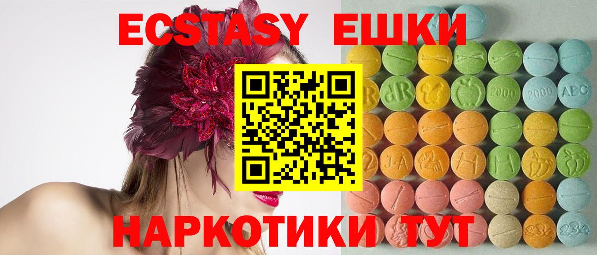 ЭКСТАЗИ 280мг Мытищи
